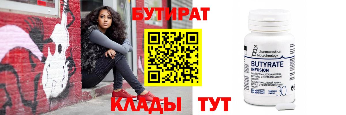 Бутират оксибутират  Вход с VPN  Костомукша 