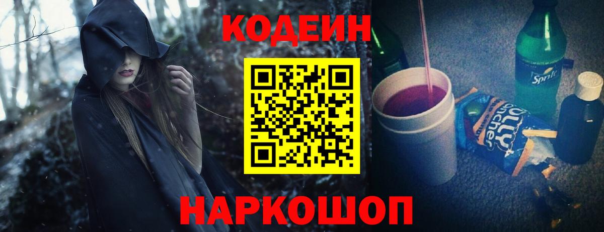 Кодеин напиток Lean (лин) Костомукша