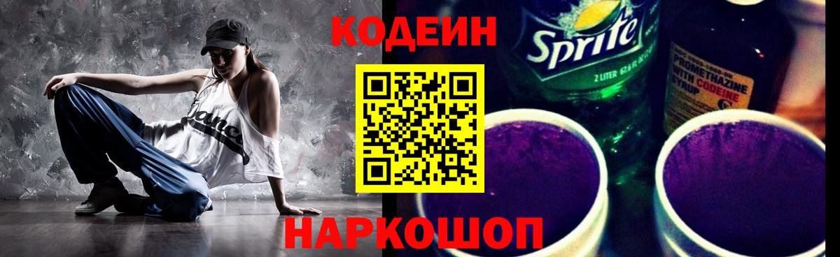 Костомукша  Кодеиновый сироп Lean Purple Drank  Вход с VPN 