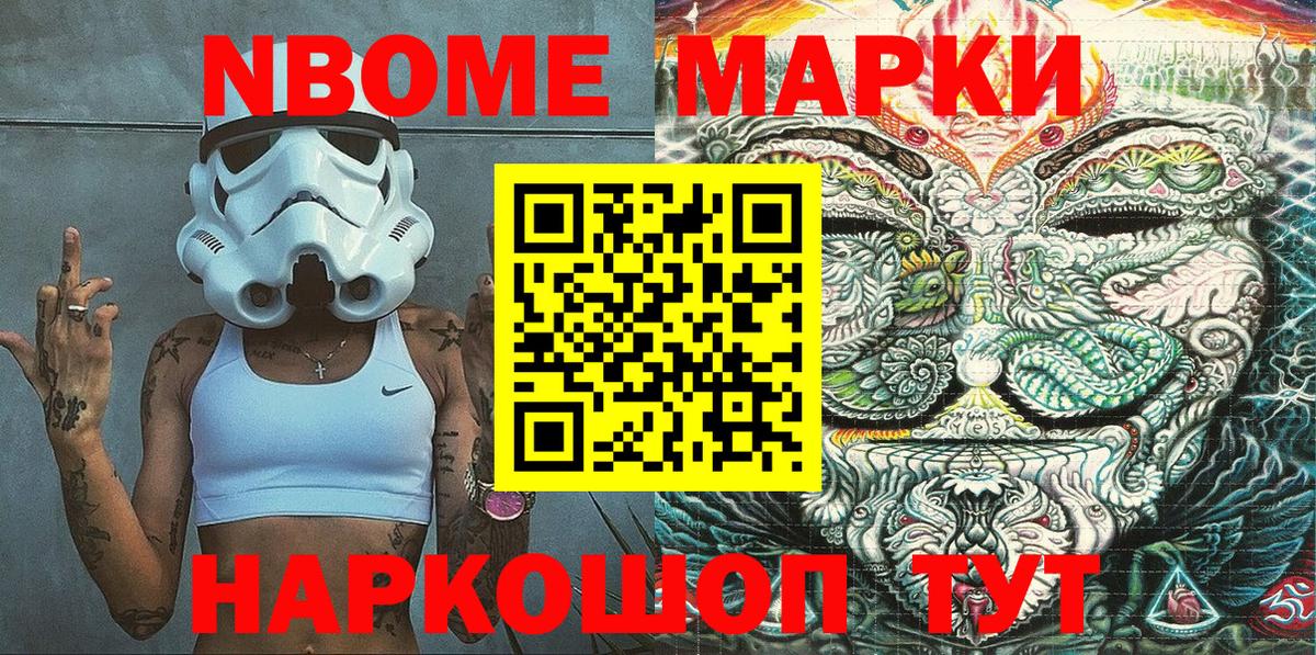 Марки N-bome 1,5мг Костомукша