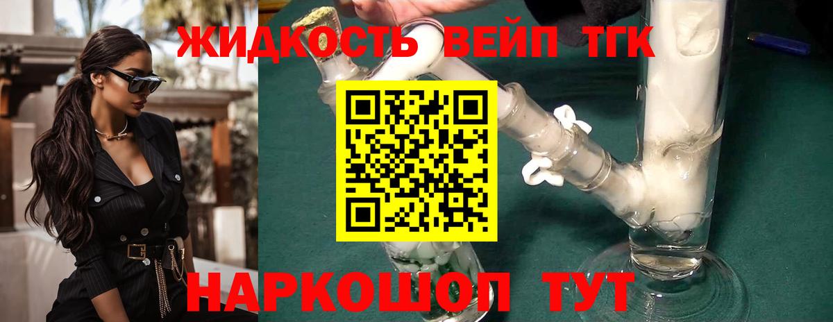 закладки  ТГК жижа  Вход с VPN  Костомукша 